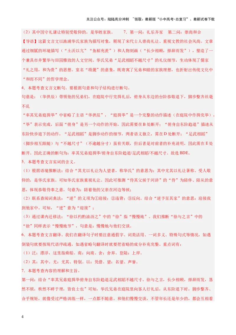 专题14课外文言文阅读（全国通用）（解析版）_02中考总复习（2026版更新中）_01-语文-中考总复习_2026年中考复习（更新中）