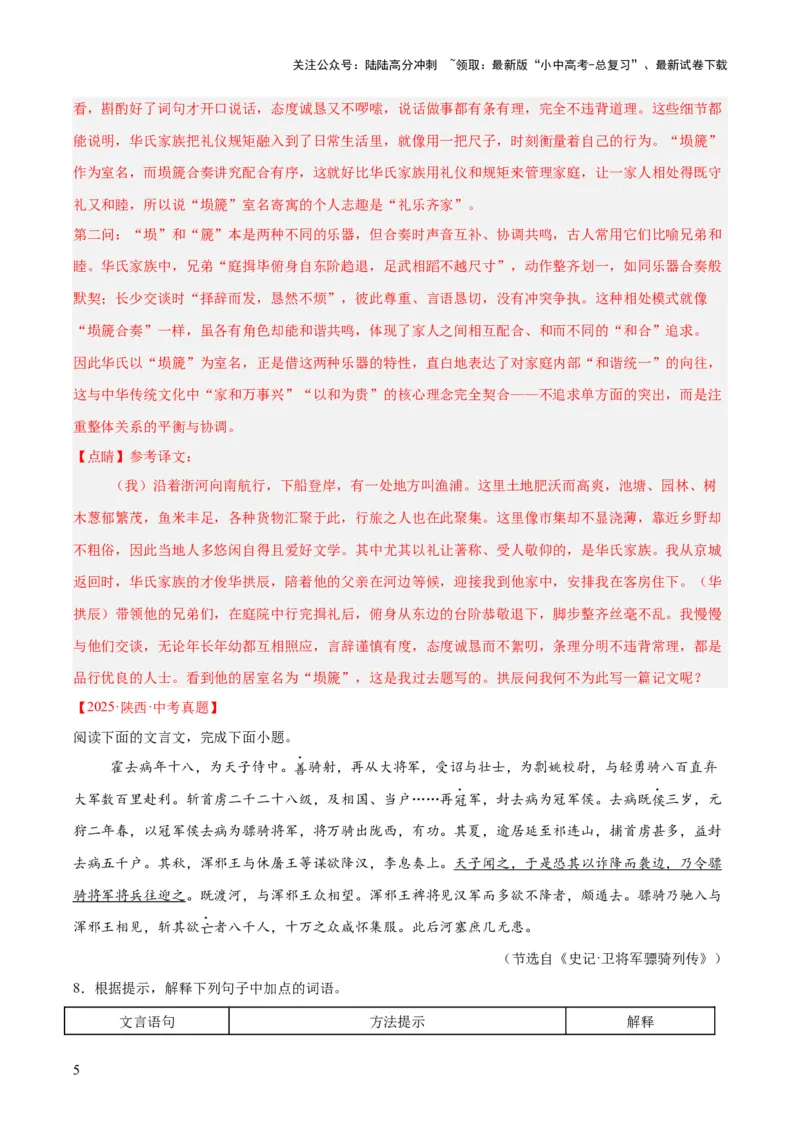 专题14课外文言文阅读（全国通用）（解析版）_02中考总复习（2026版更新中）_01-语文-中考总复习_2026年中考复习（更新中）