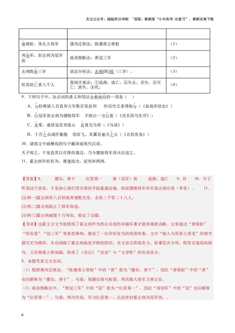 专题14课外文言文阅读（全国通用）（解析版）_02中考总复习（2026版更新中）_01-语文-中考总复习_2026年中考复习（更新中）