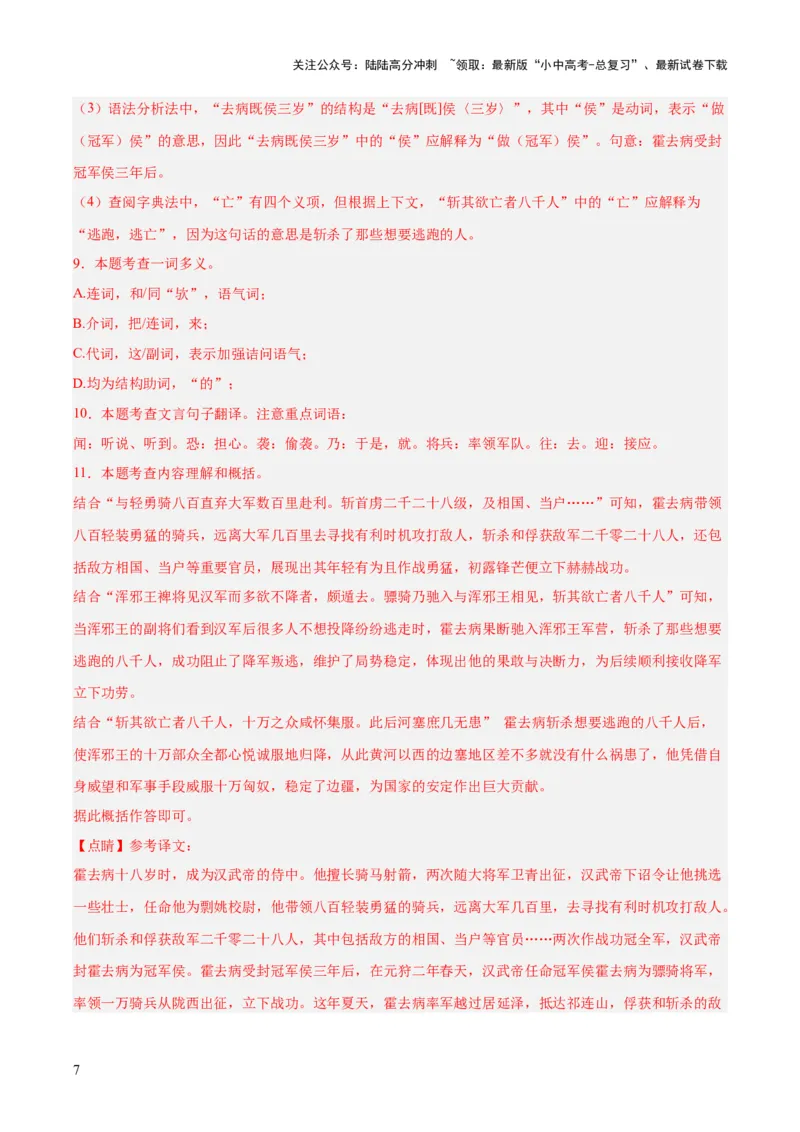 专题14课外文言文阅读（全国通用）（解析版）_02中考总复习（2026版更新中）_01-语文-中考总复习_2026年中考复习（更新中）