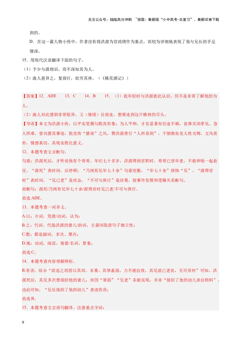 专题14课外文言文阅读（全国通用）（解析版）_02中考总复习（2026版更新中）_01-语文-中考总复习_2026年中考复习（更新中）