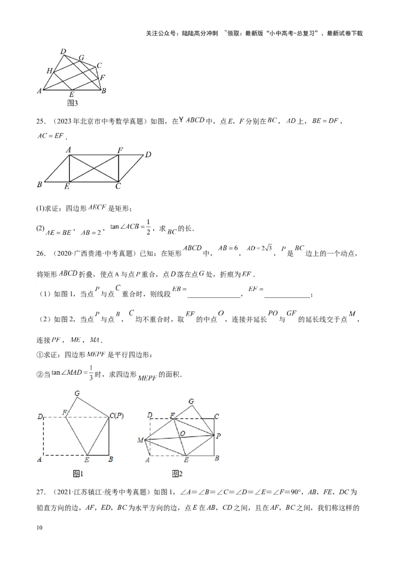专题14多边形与四边形（学生版）-5年（2019-2023）中考1年模拟数学真题分项汇编（全国通用）_02中考总复习（2026版更新中）_02-数学-中考总复习_2024年中考复习资料_专项复习资料