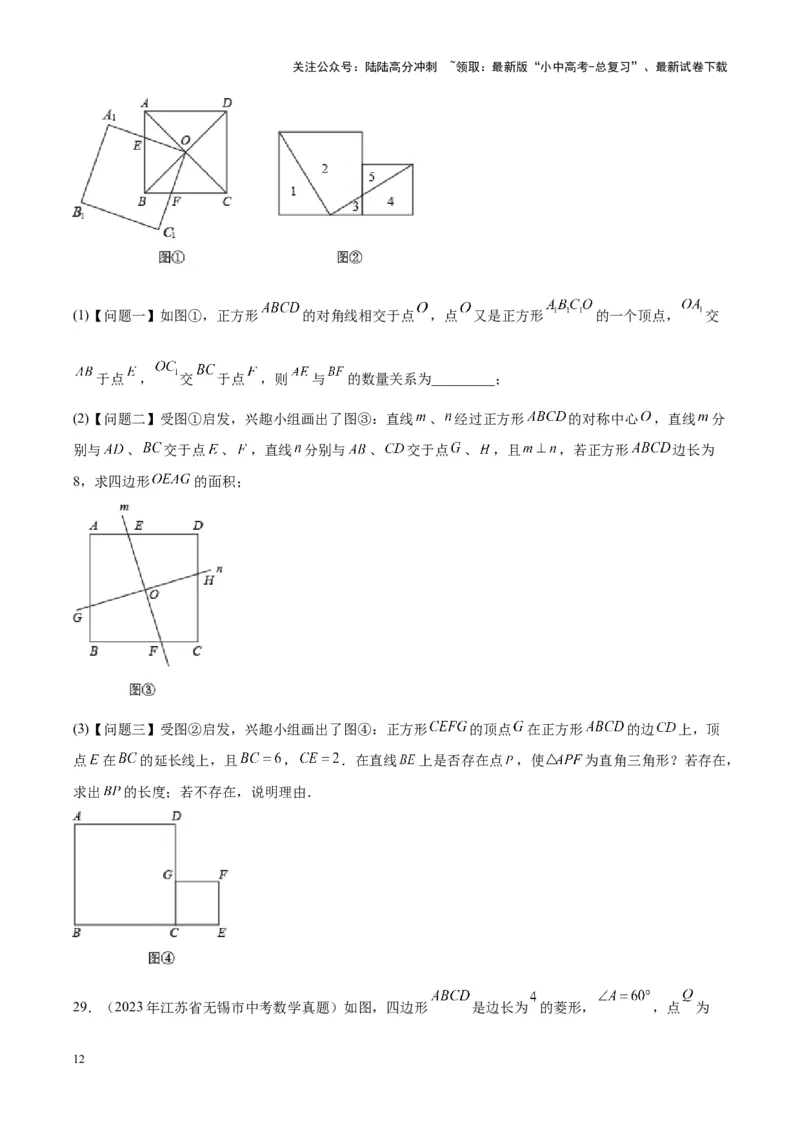 专题14多边形与四边形（学生版）-5年（2019-2023）中考1年模拟数学真题分项汇编（全国通用）_02中考总复习（2026版更新中）_02-数学-中考总复习_2024年中考复习资料_专项复习资料