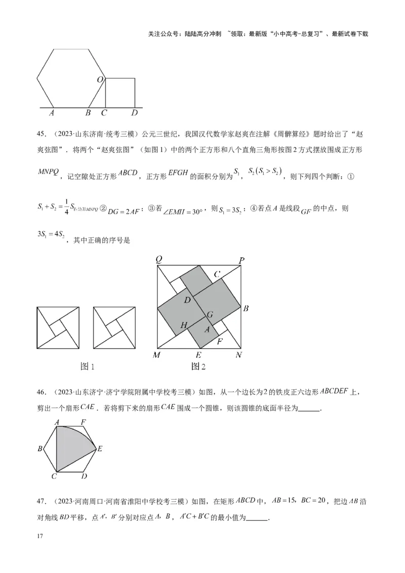 专题14多边形与四边形（学生版）-5年（2019-2023）中考1年模拟数学真题分项汇编（全国通用）_02中考总复习（2026版更新中）_02-数学-中考总复习_2024年中考复习资料_专项复习资料