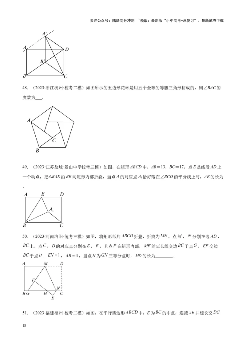 专题14多边形与四边形（学生版）-5年（2019-2023）中考1年模拟数学真题分项汇编（全国通用）_02中考总复习（2026版更新中）_02-数学-中考总复习_2024年中考复习资料_专项复习资料