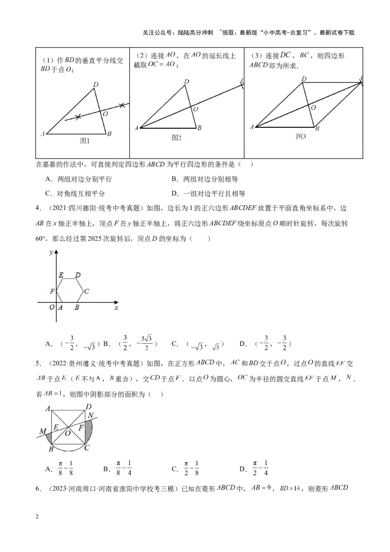 专题14多边形与四边形（学生版）-5年（2019-2023）中考1年模拟数学真题分项汇编（全国通用）_02中考总复习（2026版更新中）_02-数学-中考总复习_2024年中考复习资料_专项复习资料