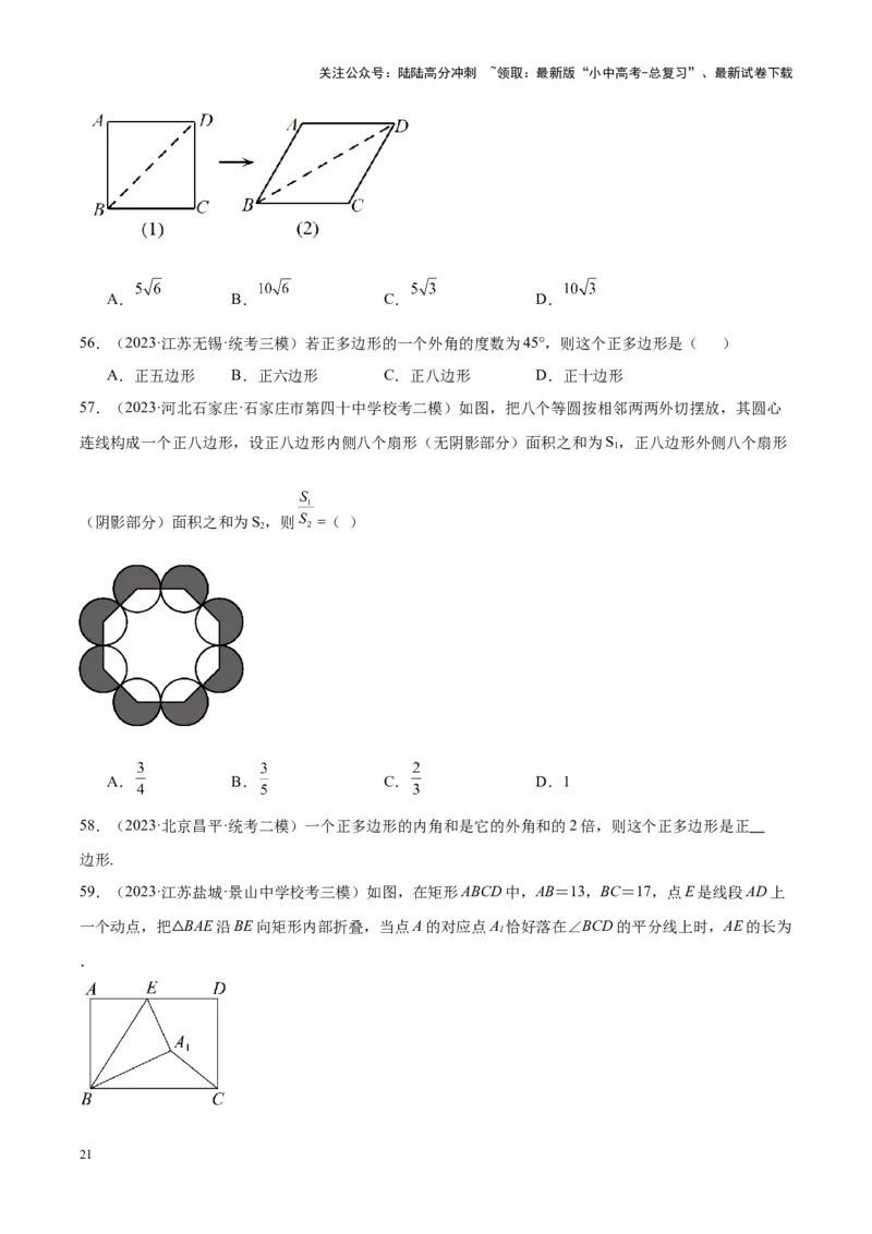 专题14多边形与四边形（学生版）-5年（2019-2023）中考1年模拟数学真题分项汇编（全国通用）_02中考总复习（2026版更新中）_02-数学-中考总复习_2024年中考复习资料_专项复习资料