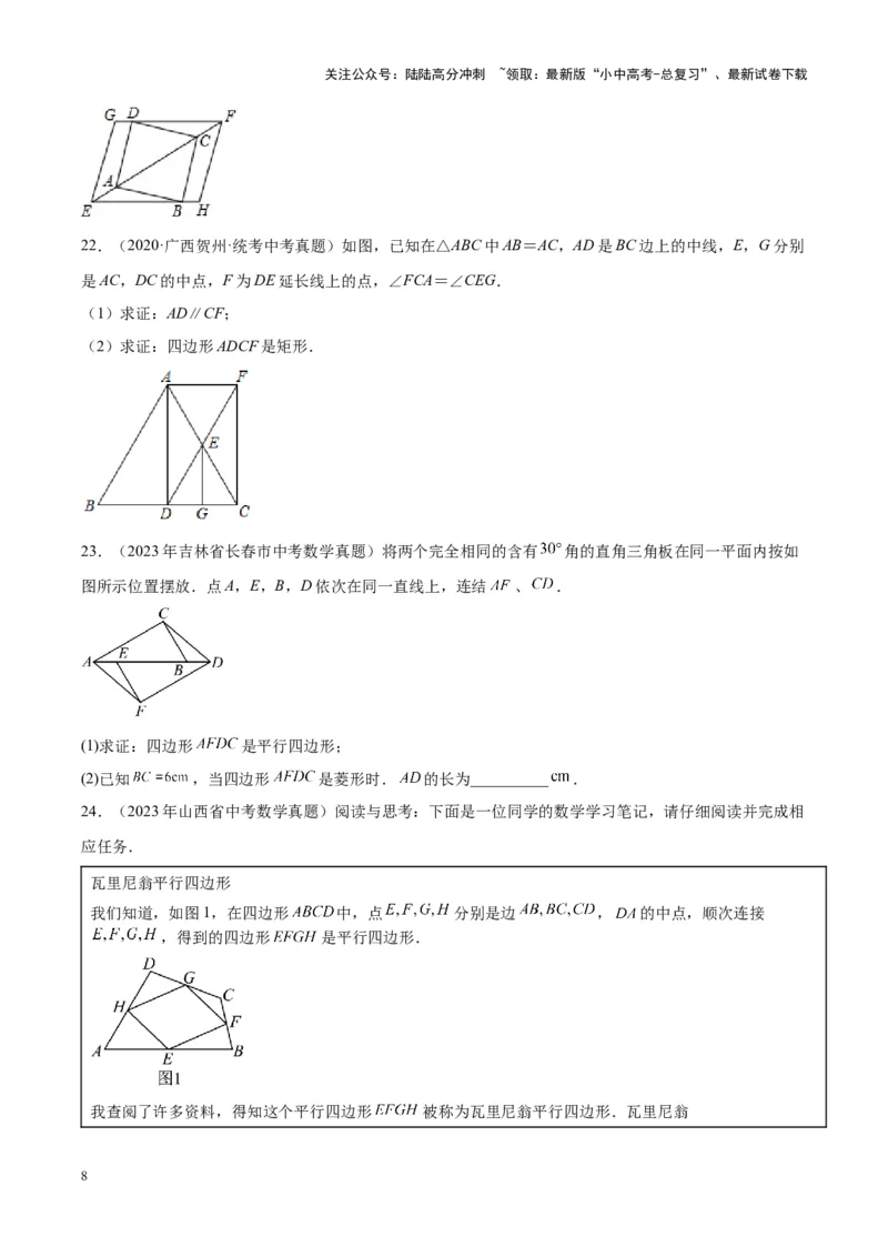 专题14多边形与四边形（学生版）-5年（2019-2023）中考1年模拟数学真题分项汇编（全国通用）_02中考总复习（2026版更新中）_02-数学-中考总复习_2024年中考复习资料_专项复习资料