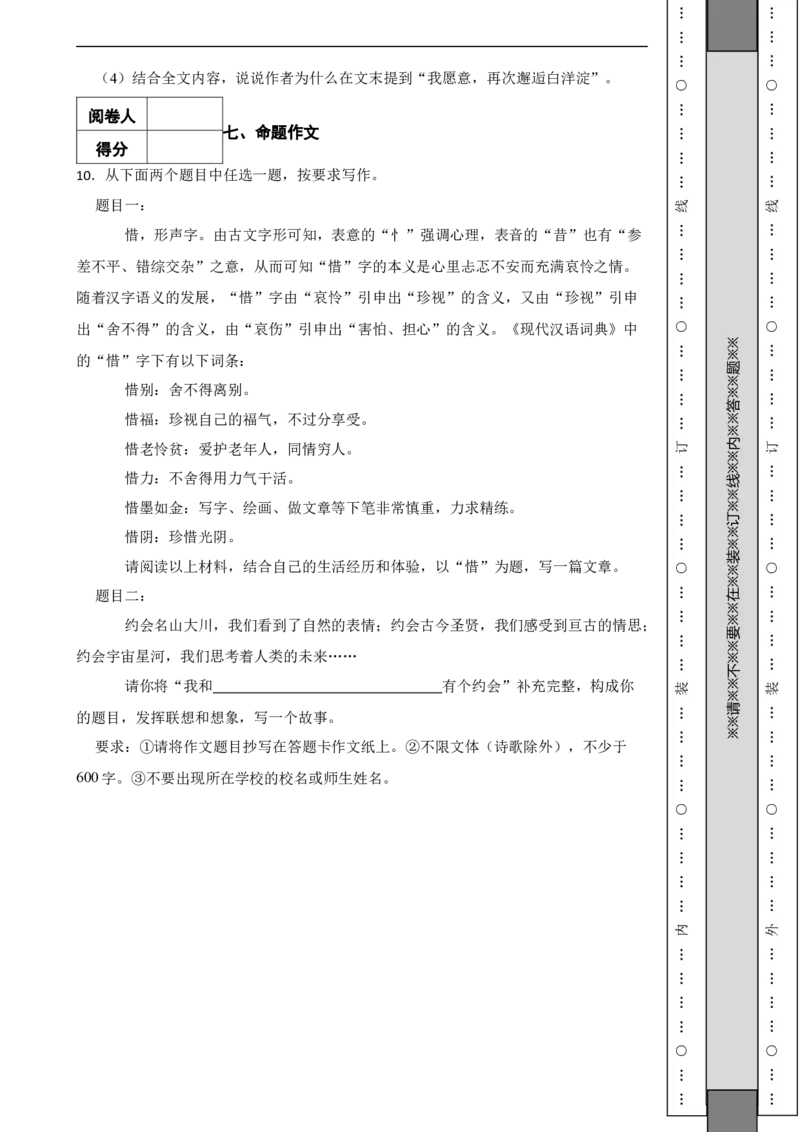 北京市西城区2018-2019学年八年级下学期语文期末考试试卷解析版(1)_北京初中期末题_C605-京七八九_B语文七八九_北京语文八下_2022-2023前