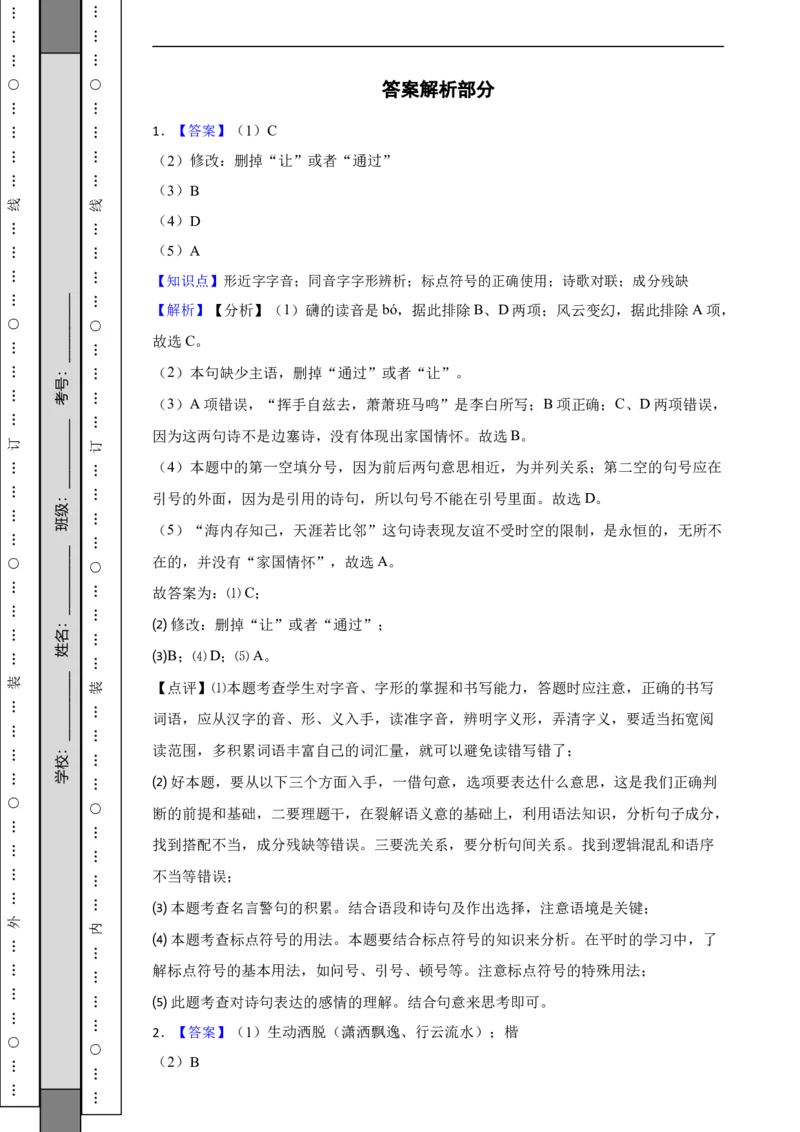 北京市西城区2018-2019学年八年级下学期语文期末考试试卷解析版(1)_北京初中期末题_C605-京七八九_B语文七八九_北京语文八下_2022-2023前