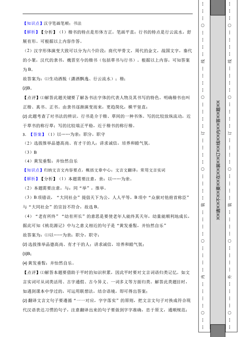 北京市西城区2018-2019学年八年级下学期语文期末考试试卷解析版(1)_北京初中期末题_C605-京七八九_B语文七八九_北京语文八下_2022-2023前