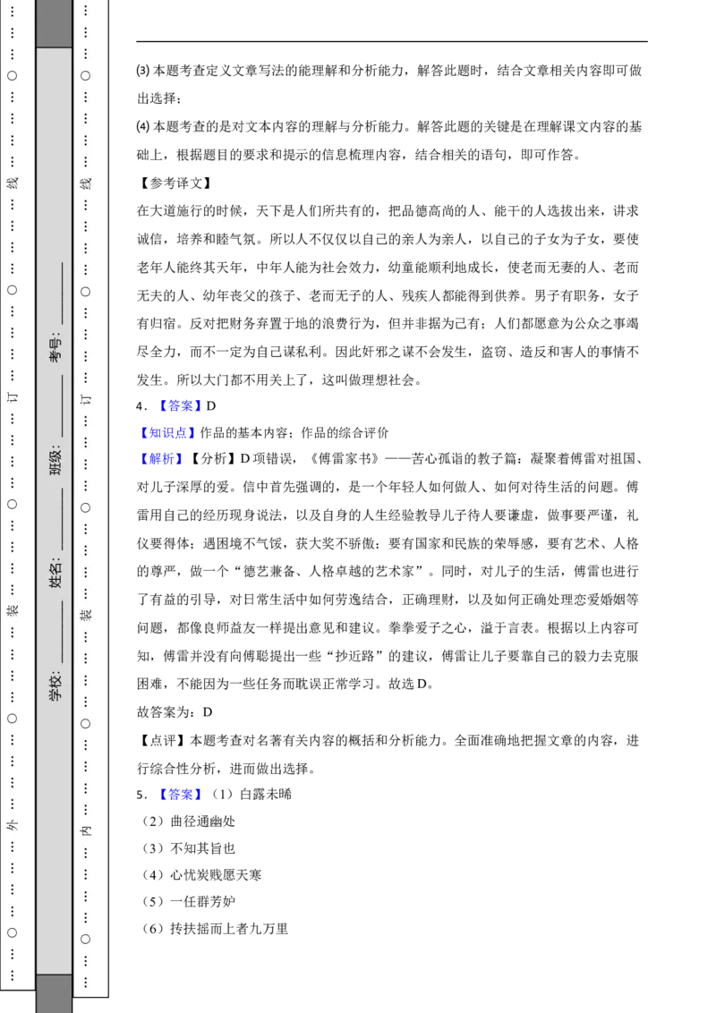 北京市西城区2018-2019学年八年级下学期语文期末考试试卷解析版(1)_北京初中期末题_C605-京七八九_B语文七八九_北京语文八下_2022-2023前