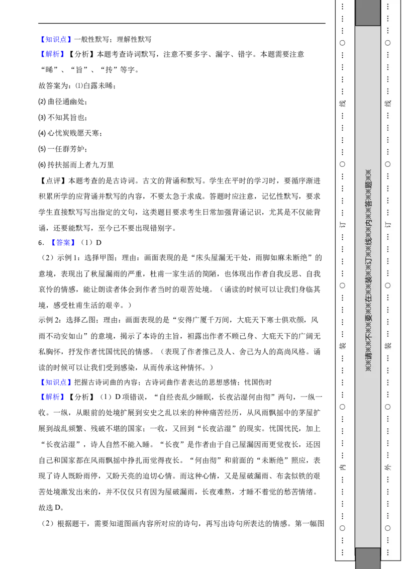北京市西城区2018-2019学年八年级下学期语文期末考试试卷解析版(1)_北京初中期末题_C605-京七八九_B语文七八九_北京语文八下_2022-2023前