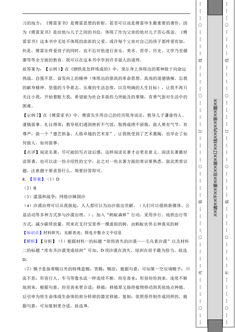 北京市西城区2018-2019学年八年级下学期语文期末考试试卷解析版(1)_北京初中期末题_C605-京七八九_B语文七八九_北京语文八下_2022-2023前