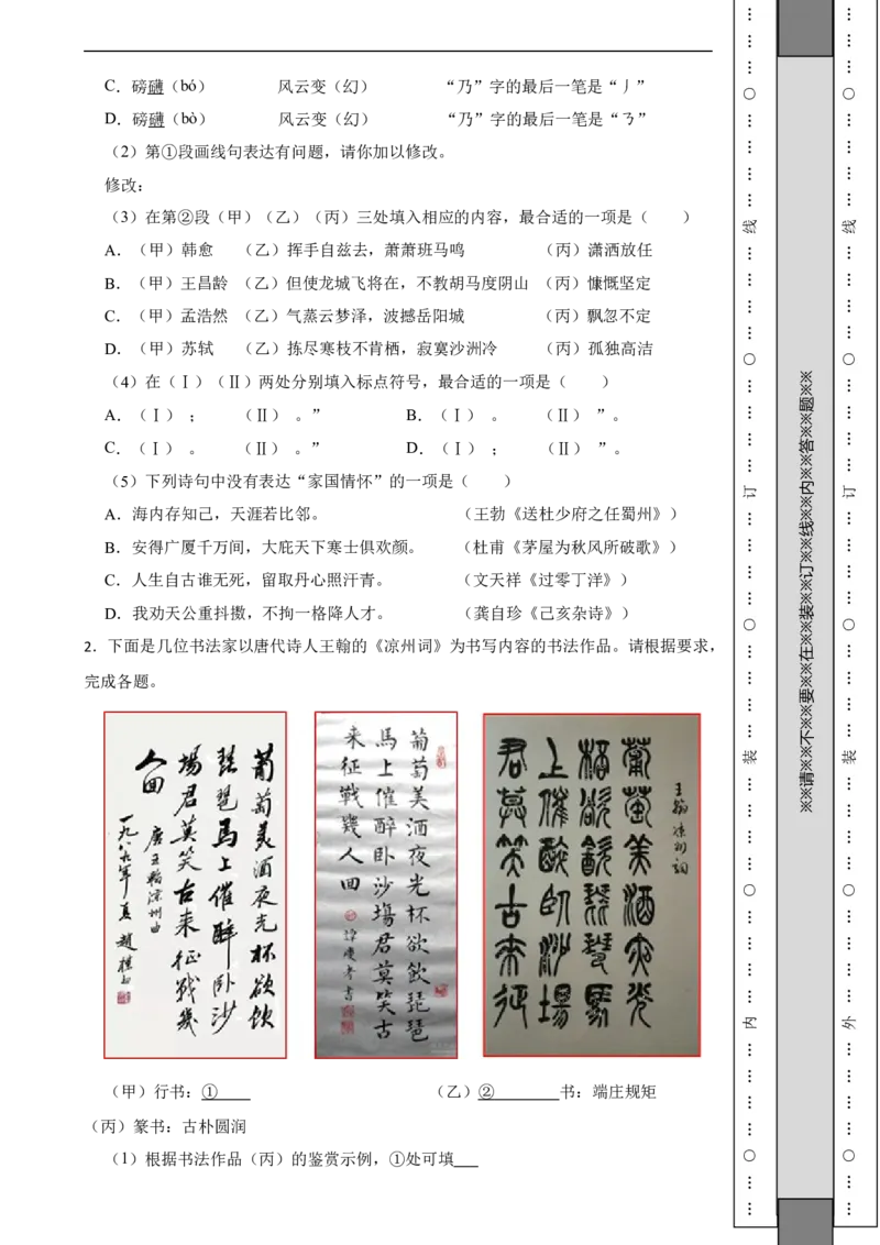 北京市西城区2018-2019学年八年级下学期语文期末考试试卷解析版(1)_北京初中期末题_C605-京七八九_B语文七八九_北京语文八下_2022-2023前