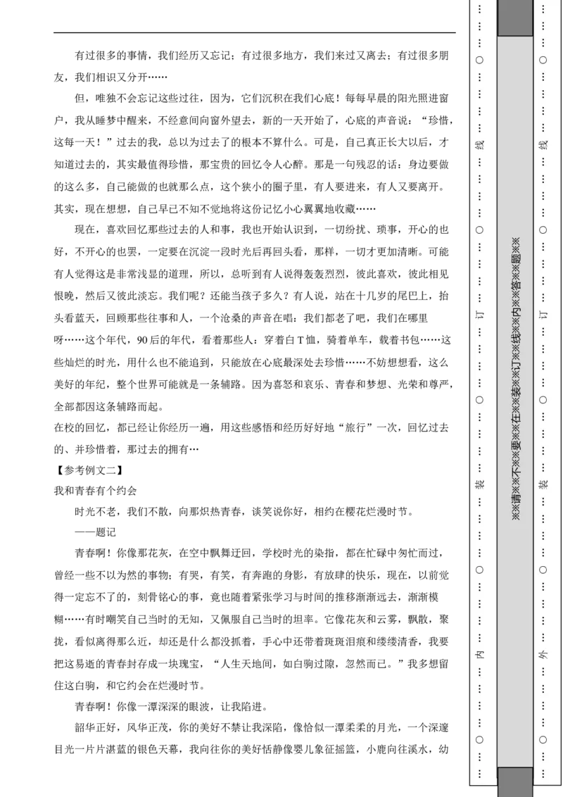 北京市西城区2018-2019学年八年级下学期语文期末考试试卷解析版(1)_北京初中期末题_C605-京七八九_B语文七八九_北京语文八下_2022-2023前