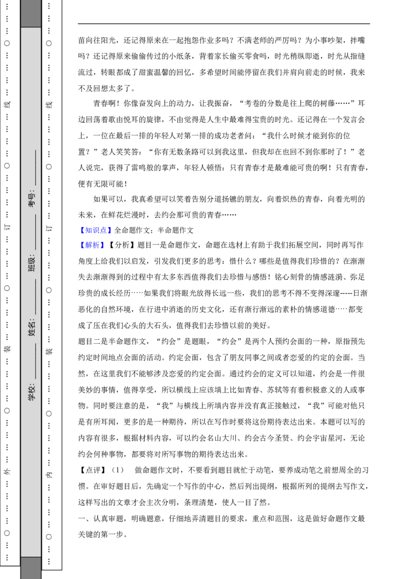 北京市西城区2018-2019学年八年级下学期语文期末考试试卷解析版(1)_北京初中期末题_C605-京七八九_B语文七八九_北京语文八下_2022-2023前