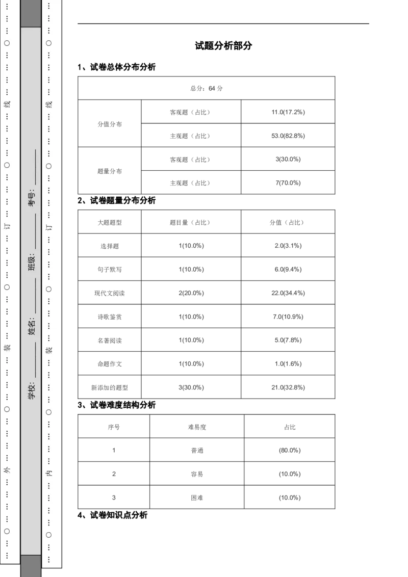 北京市西城区2018-2019学年八年级下学期语文期末考试试卷解析版(1)_北京初中期末题_C605-京七八九_B语文七八九_北京语文八下_2022-2023前