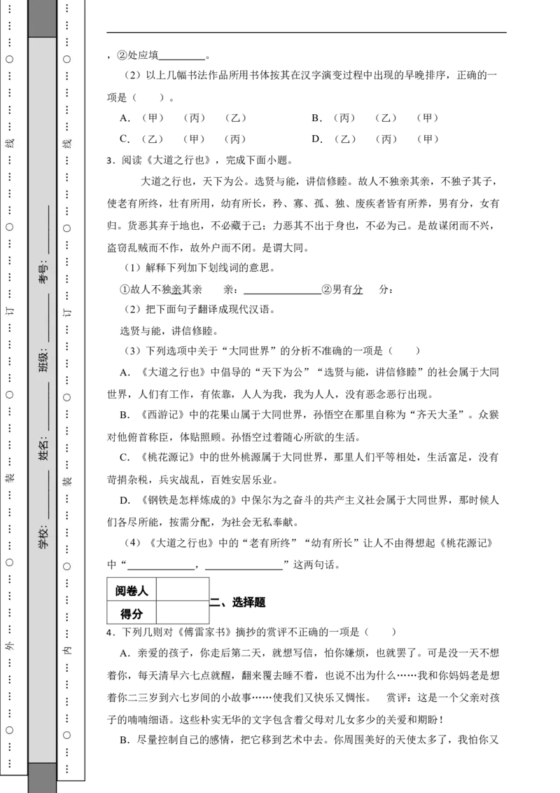 北京市西城区2018-2019学年八年级下学期语文期末考试试卷解析版(1)_北京初中期末题_C605-京七八九_B语文七八九_北京语文八下_2022-2023前