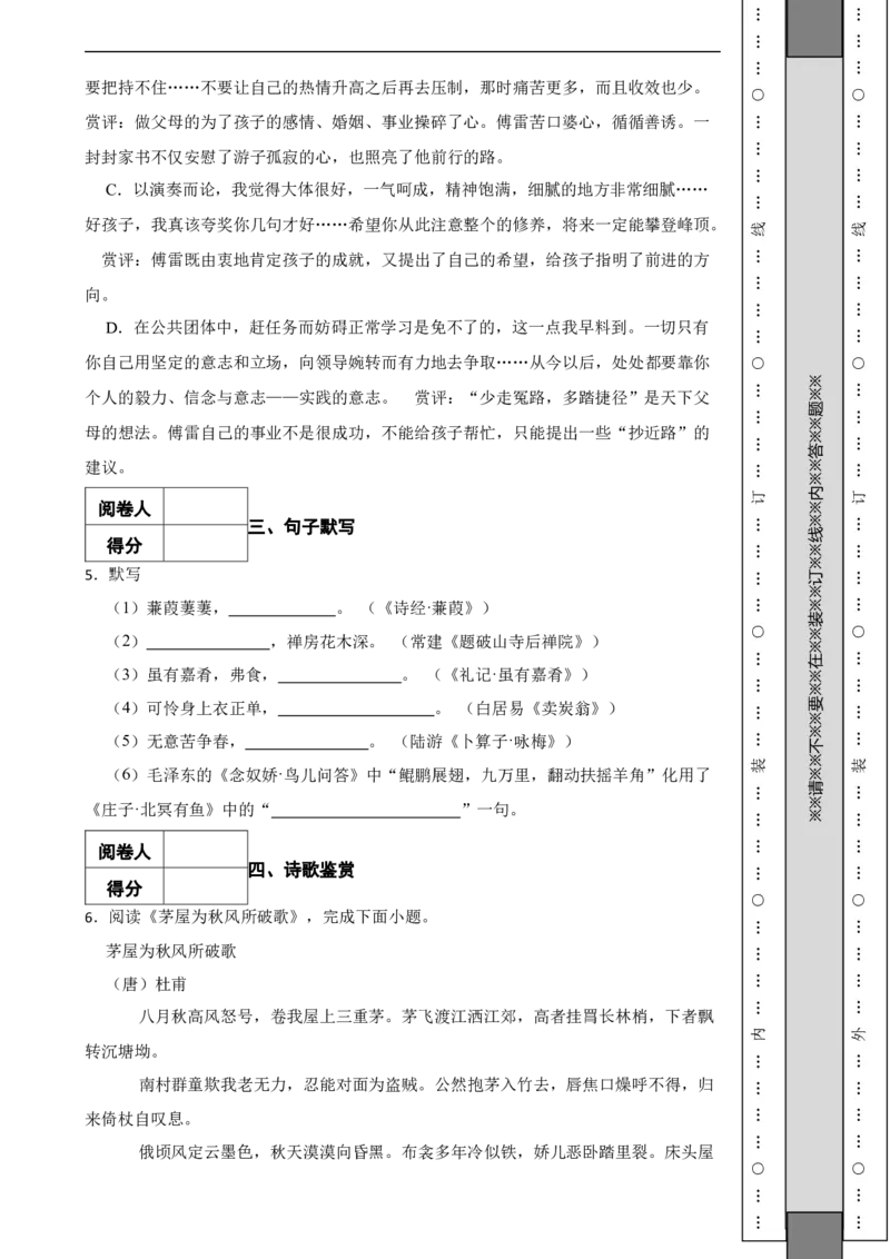 北京市西城区2018-2019学年八年级下学期语文期末考试试卷解析版(1)_北京初中期末题_C605-京七八九_B语文七八九_北京语文八下_2022-2023前