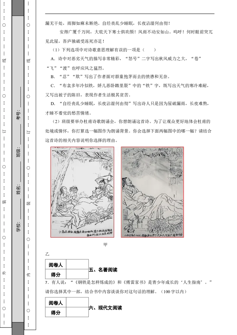 北京市西城区2018-2019学年八年级下学期语文期末考试试卷解析版(1)_北京初中期末题_C605-京七八九_B语文七八九_北京语文八下_2022-2023前