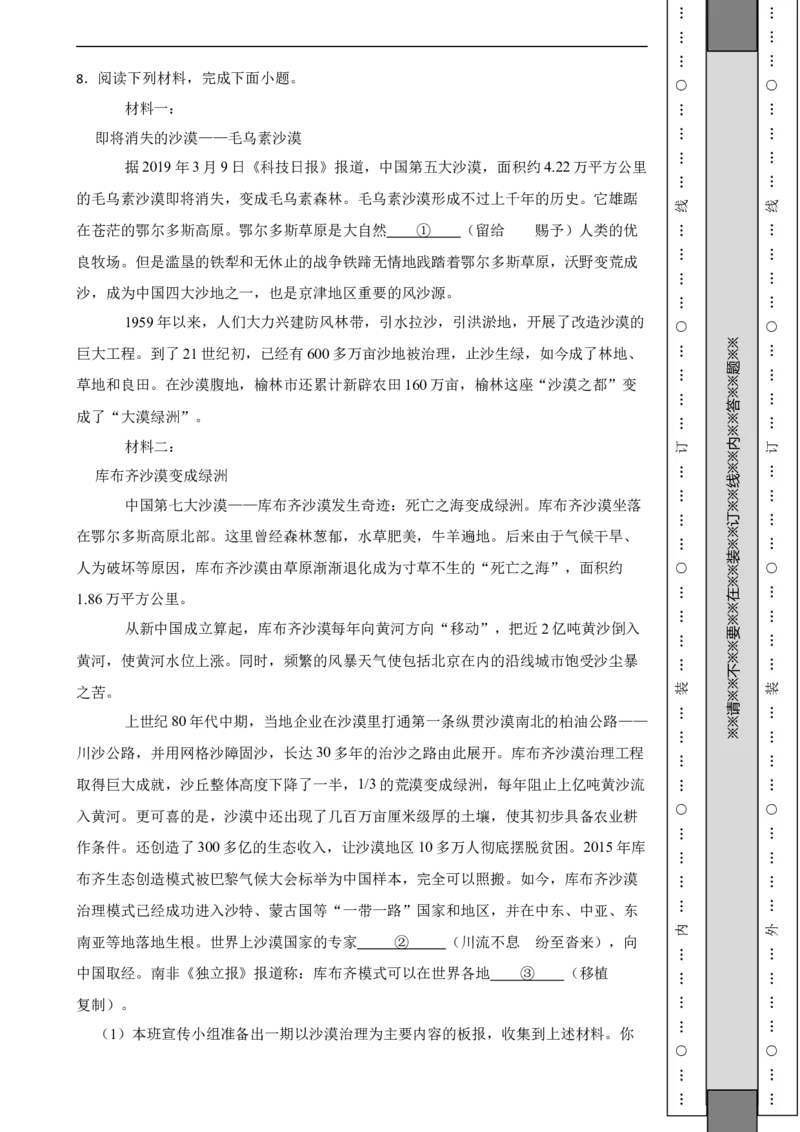 北京市西城区2018-2019学年八年级下学期语文期末考试试卷解析版(1)_北京初中期末题_C605-京七八九_B语文七八九_北京语文八下_2022-2023前