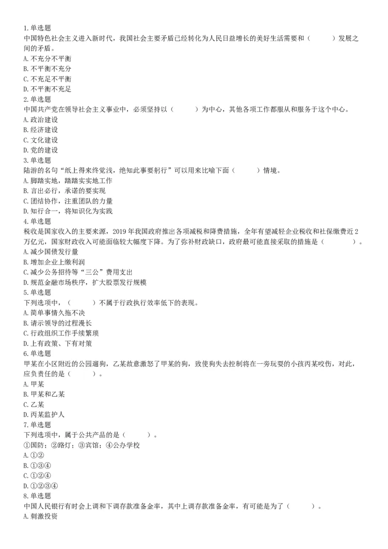 2019年11月9日广西壮族自治区南宁市横县事业单位考试《职业能力倾向测试》精选题（网友回忆版）_26事业职测+综合_闲鱼2026事业单位职测+综合_职测+综合真题合集ABCDE_A类-综合管理