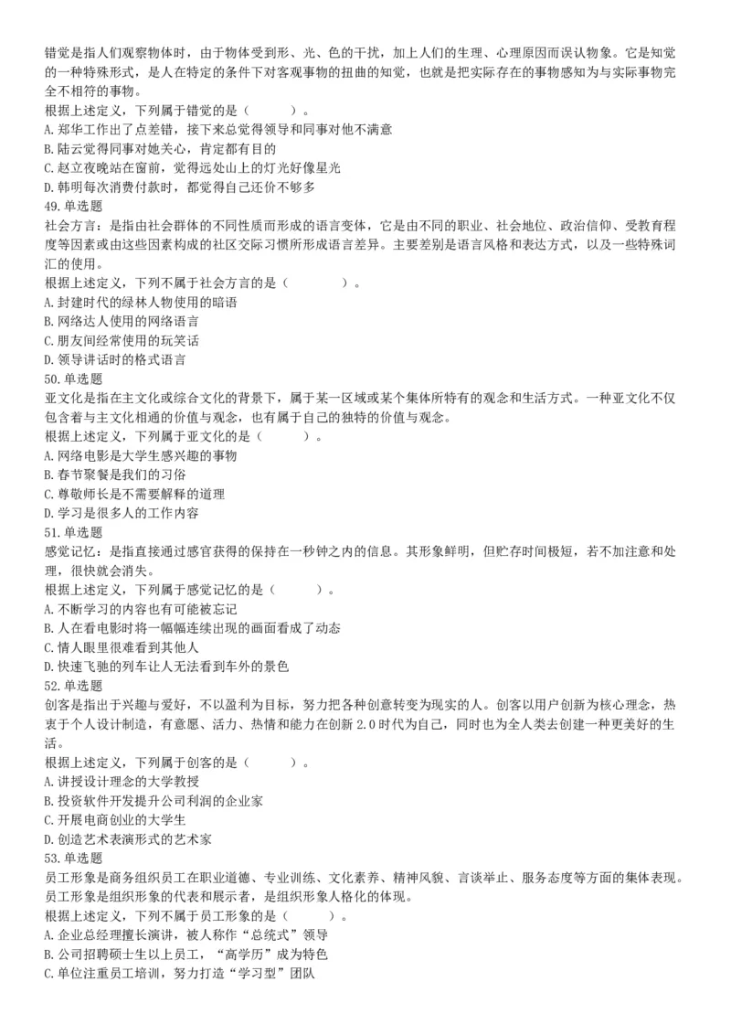 2019年11月9日广西壮族自治区南宁市横县事业单位考试《职业能力倾向测试》精选题（网友回忆版）_26事业职测+综合_闲鱼2026事业单位职测+综合_职测+综合真题合集ABCDE_A类-综合管理