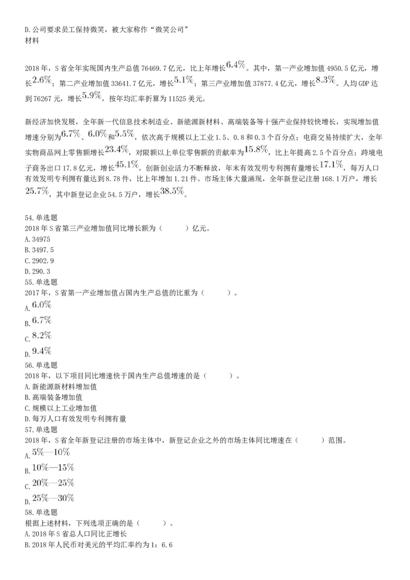 2019年11月9日广西壮族自治区南宁市横县事业单位考试《职业能力倾向测试》精选题（网友回忆版）_26事业职测+综合_闲鱼2026事业单位职测+综合_职测+综合真题合集ABCDE_A类-综合管理