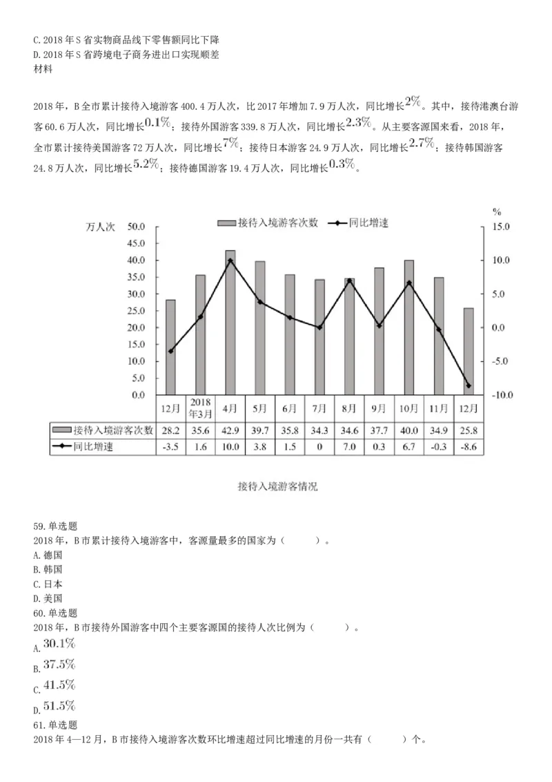 2019年11月9日广西壮族自治区南宁市横县事业单位考试《职业能力倾向测试》精选题（网友回忆版）_26事业职测+综合_闲鱼2026事业单位职测+综合_职测+综合真题合集ABCDE_A类-综合管理