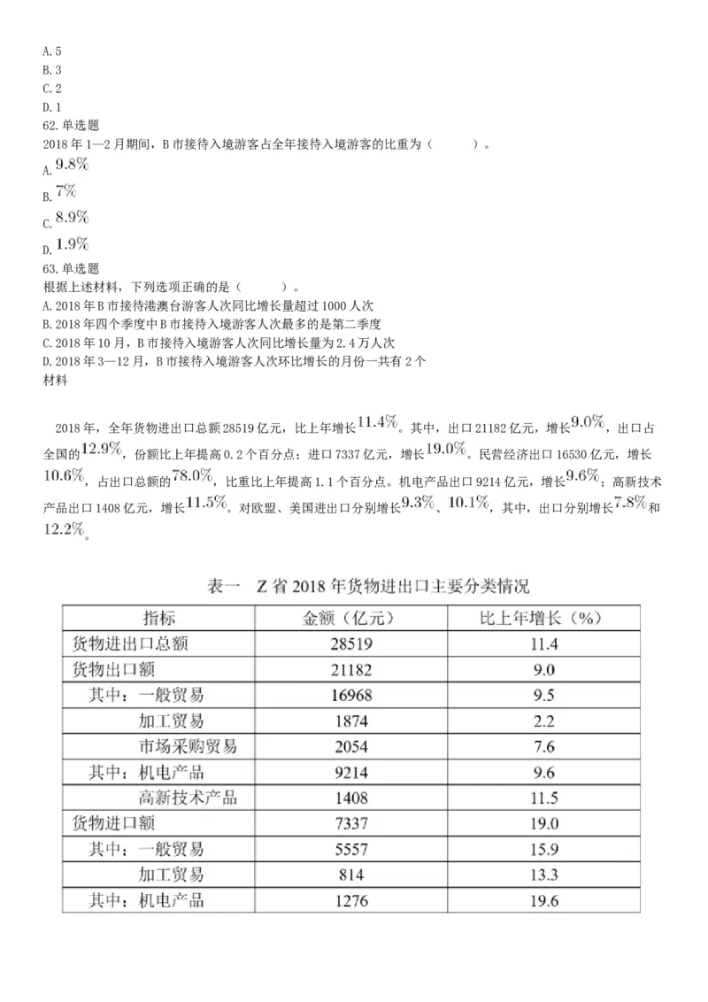 2019年11月9日广西壮族自治区南宁市横县事业单位考试《职业能力倾向测试》精选题（网友回忆版）_26事业职测+综合_闲鱼2026事业单位职测+综合_职测+综合真题合集ABCDE_A类-综合管理