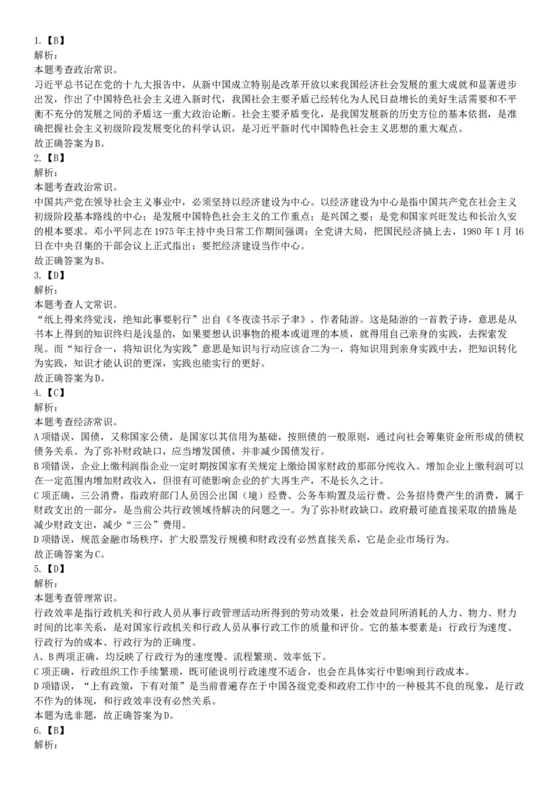 2019年11月9日广西壮族自治区南宁市横县事业单位考试《职业能力倾向测试》精选题（网友回忆版）_26事业职测+综合_闲鱼2026事业单位职测+综合_职测+综合真题合集ABCDE_A类-综合管理