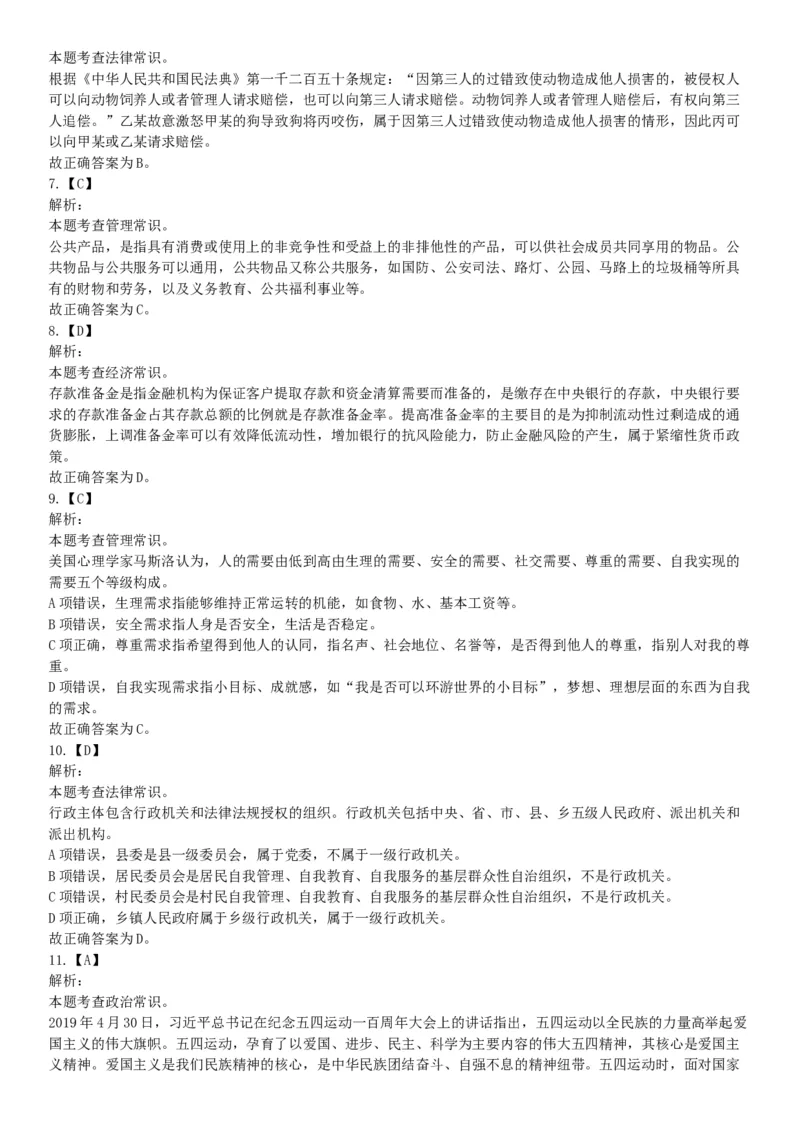 2019年11月9日广西壮族自治区南宁市横县事业单位考试《职业能力倾向测试》精选题（网友回忆版）_26事业职测+综合_闲鱼2026事业单位职测+综合_职测+综合真题合集ABCDE_A类-综合管理