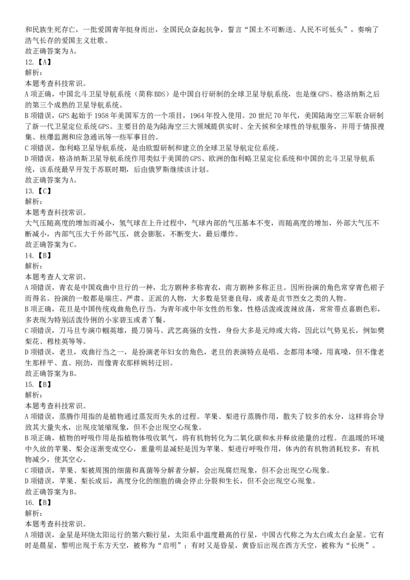 2019年11月9日广西壮族自治区南宁市横县事业单位考试《职业能力倾向测试》精选题（网友回忆版）_26事业职测+综合_闲鱼2026事业单位职测+综合_职测+综合真题合集ABCDE_A类-综合管理