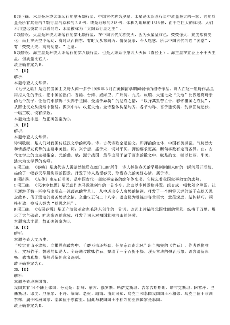 2019年11月9日广西壮族自治区南宁市横县事业单位考试《职业能力倾向测试》精选题（网友回忆版）_26事业职测+综合_闲鱼2026事业单位职测+综合_职测+综合真题合集ABCDE_A类-综合管理