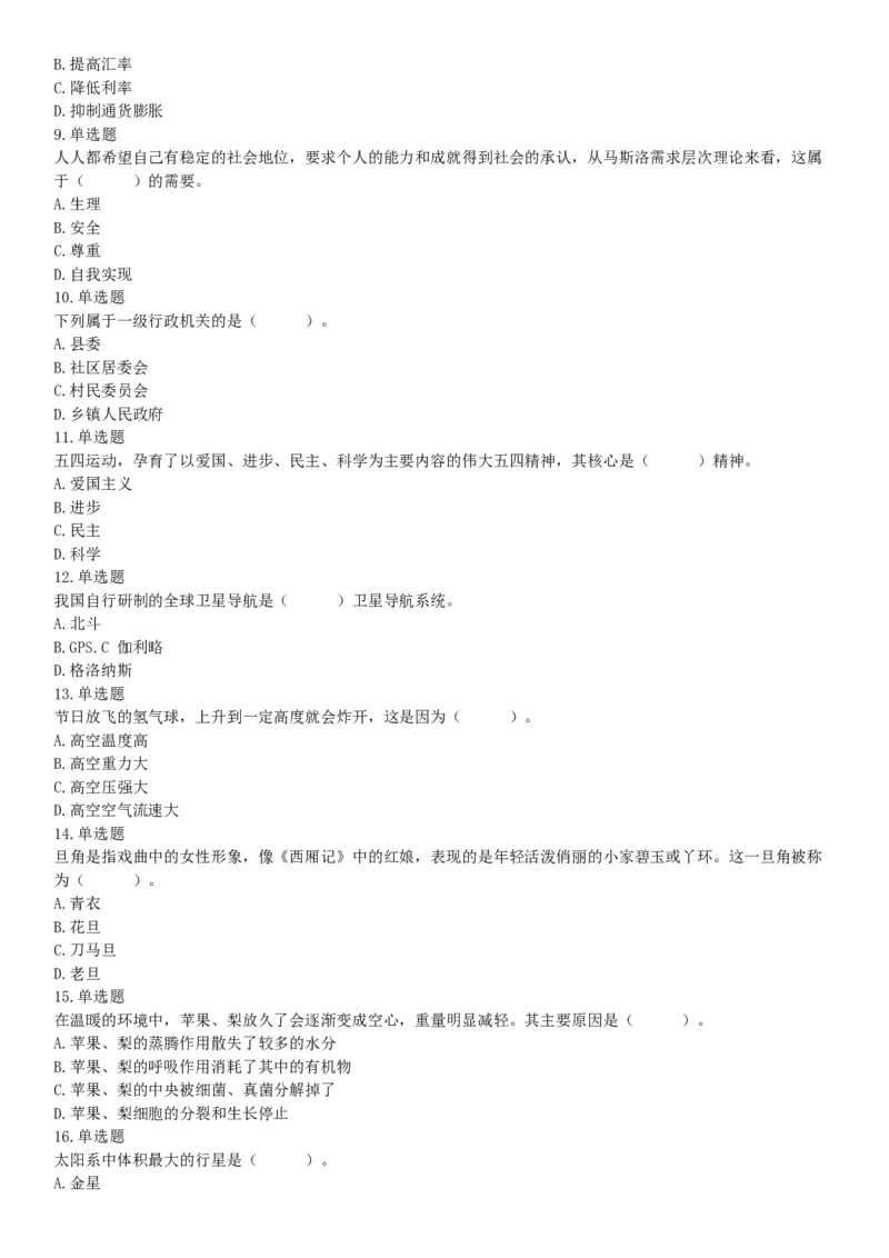 2019年11月9日广西壮族自治区南宁市横县事业单位考试《职业能力倾向测试》精选题（网友回忆版）_26事业职测+综合_闲鱼2026事业单位职测+综合_职测+综合真题合集ABCDE_A类-综合管理