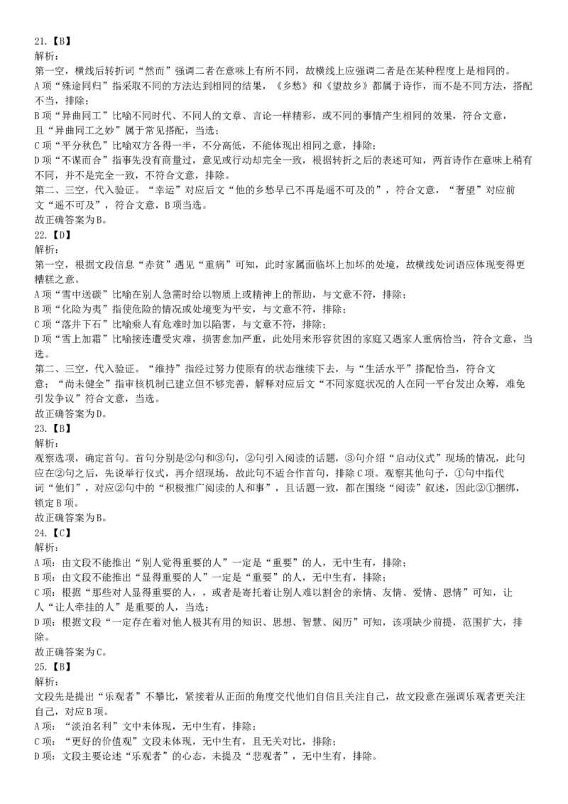 2019年11月9日广西壮族自治区南宁市横县事业单位考试《职业能力倾向测试》精选题（网友回忆版）_26事业职测+综合_闲鱼2026事业单位职测+综合_职测+综合真题合集ABCDE_A类-综合管理