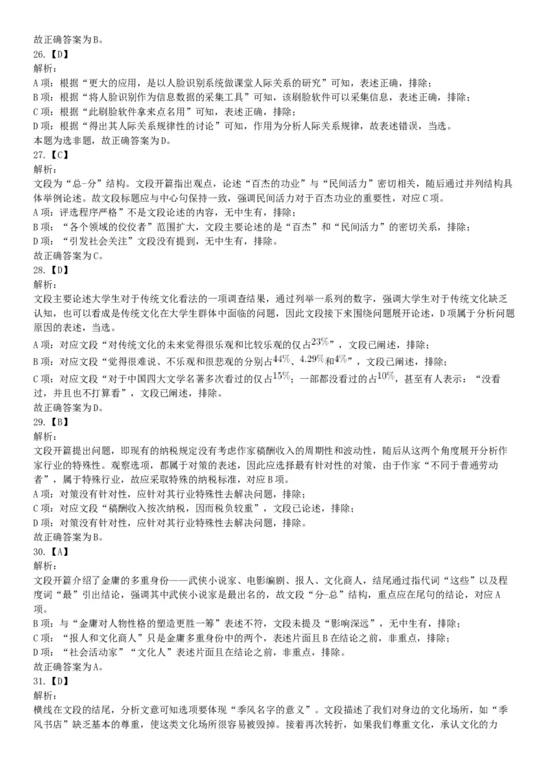 2019年11月9日广西壮族自治区南宁市横县事业单位考试《职业能力倾向测试》精选题（网友回忆版）_26事业职测+综合_闲鱼2026事业单位职测+综合_职测+综合真题合集ABCDE_A类-综合管理