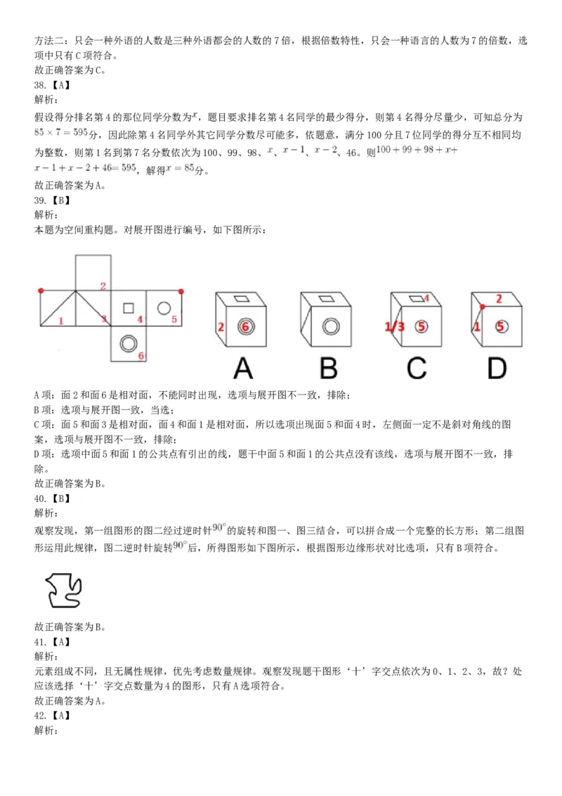 2019年11月9日广西壮族自治区南宁市横县事业单位考试《职业能力倾向测试》精选题（网友回忆版）_26事业职测+综合_闲鱼2026事业单位职测+综合_职测+综合真题合集ABCDE_A类-综合管理