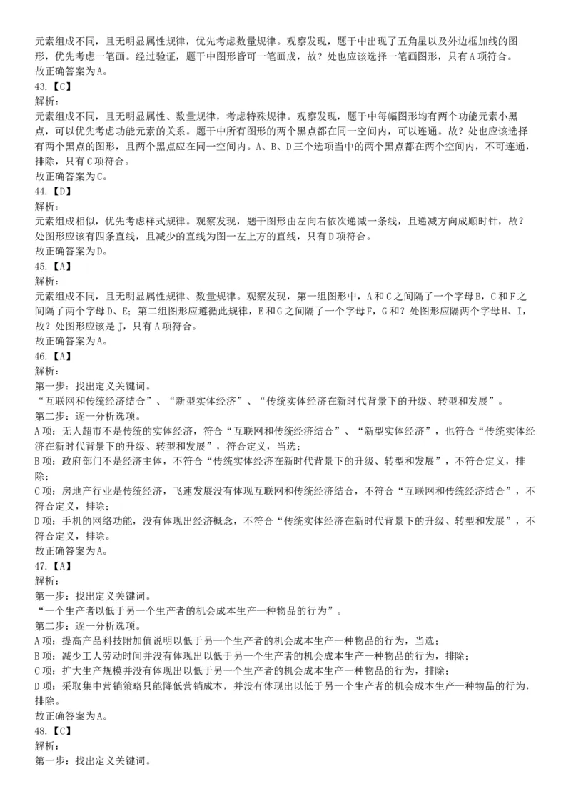 2019年11月9日广西壮族自治区南宁市横县事业单位考试《职业能力倾向测试》精选题（网友回忆版）_26事业职测+综合_闲鱼2026事业单位职测+综合_职测+综合真题合集ABCDE_A类-综合管理