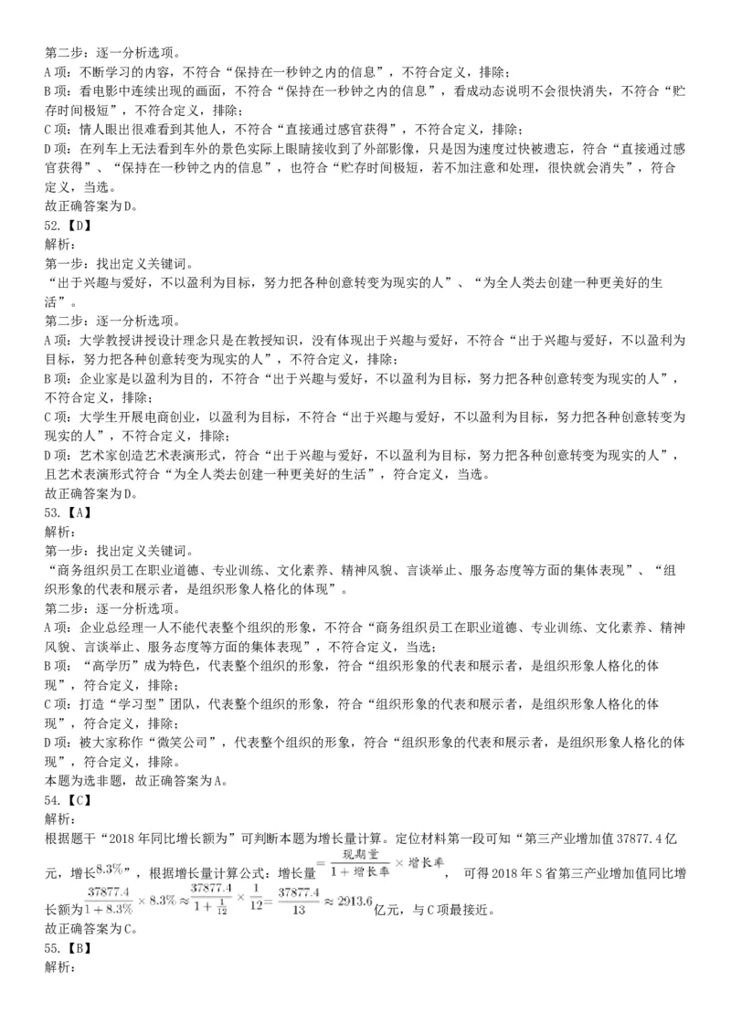 2019年11月9日广西壮族自治区南宁市横县事业单位考试《职业能力倾向测试》精选题（网友回忆版）_26事业职测+综合_闲鱼2026事业单位职测+综合_职测+综合真题合集ABCDE_A类-综合管理