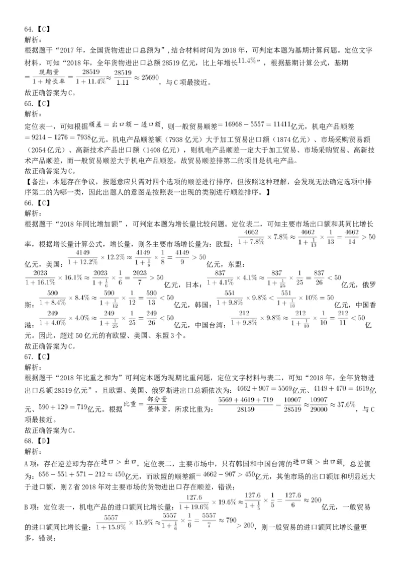 2019年11月9日广西壮族自治区南宁市横县事业单位考试《职业能力倾向测试》精选题（网友回忆版）_26事业职测+综合_闲鱼2026事业单位职测+综合_职测+综合真题合集ABCDE_A类-综合管理