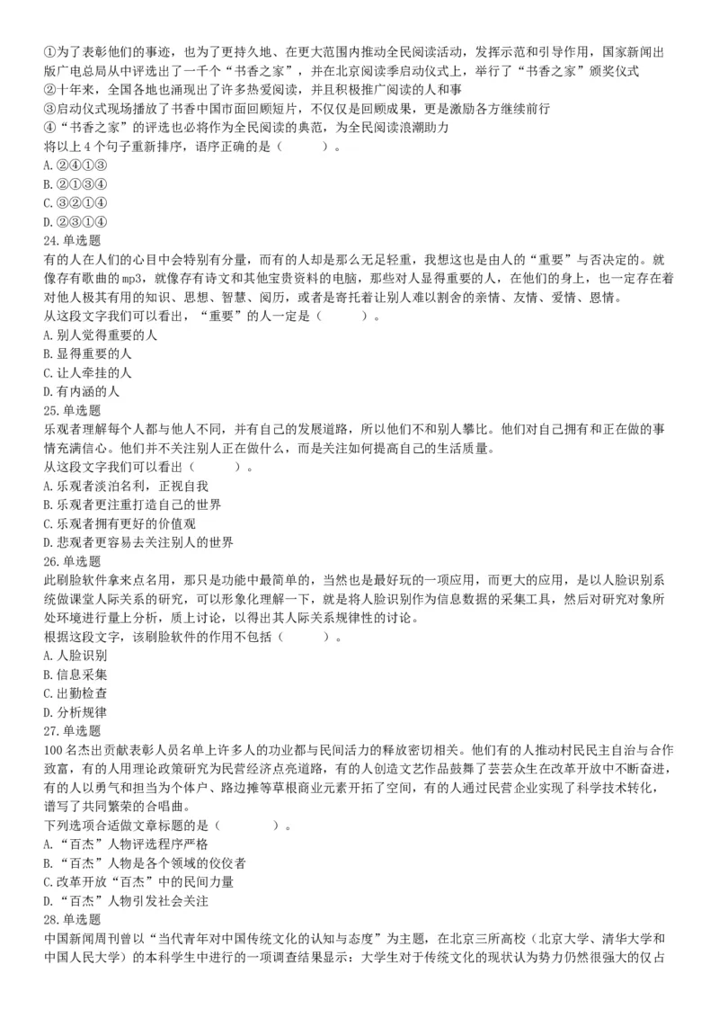 2019年11月9日广西壮族自治区南宁市横县事业单位考试《职业能力倾向测试》精选题（网友回忆版）_26事业职测+综合_闲鱼2026事业单位职测+综合_职测+综合真题合集ABCDE_A类-综合管理