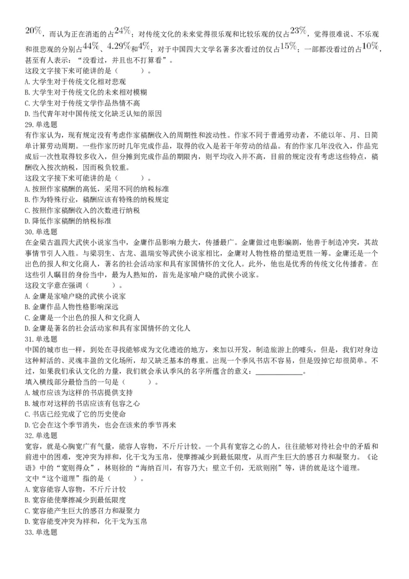 2019年11月9日广西壮族自治区南宁市横县事业单位考试《职业能力倾向测试》精选题（网友回忆版）_26事业职测+综合_闲鱼2026事业单位职测+综合_职测+综合真题合集ABCDE_A类-综合管理