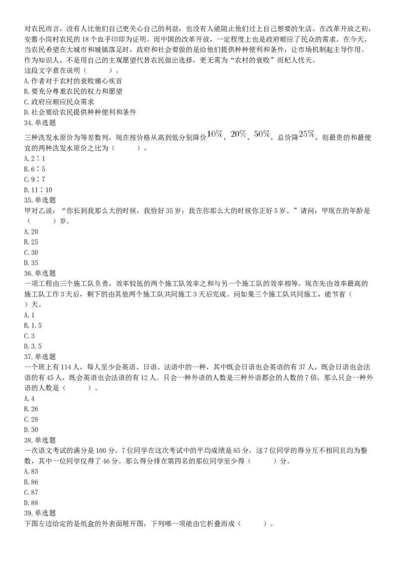 2019年11月9日广西壮族自治区南宁市横县事业单位考试《职业能力倾向测试》精选题（网友回忆版）_26事业职测+综合_闲鱼2026事业单位职测+综合_职测+综合真题合集ABCDE_A类-综合管理