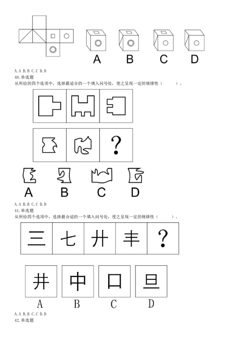 2019年11月9日广西壮族自治区南宁市横县事业单位考试《职业能力倾向测试》精选题（网友回忆版）_26事业职测+综合_闲鱼2026事业单位职测+综合_职测+综合真题合集ABCDE_A类-综合管理
