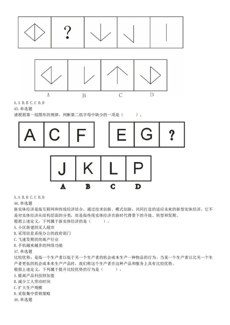 2019年11月9日广西壮族自治区南宁市横县事业单位考试《职业能力倾向测试》精选题（网友回忆版）_26事业职测+综合_闲鱼2026事业单位职测+综合_职测+综合真题合集ABCDE_A类-综合管理