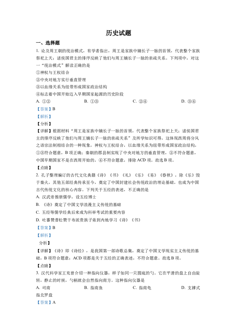浙江省2022年1月普通高校招生选考科目历史试题（解析版）_全国卷+地方卷_7.历史_1.历史高考真题试卷_2022年高考-历史_2022年浙江卷-历史