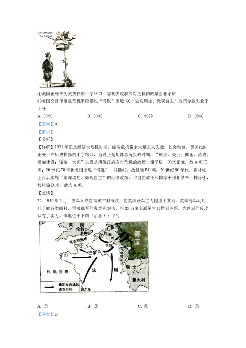 浙江省2022年1月普通高校招生选考科目历史试题（解析版）_全国卷+地方卷_7.历史_1.历史高考真题试卷_2022年高考-历史_2022年浙江卷-历史