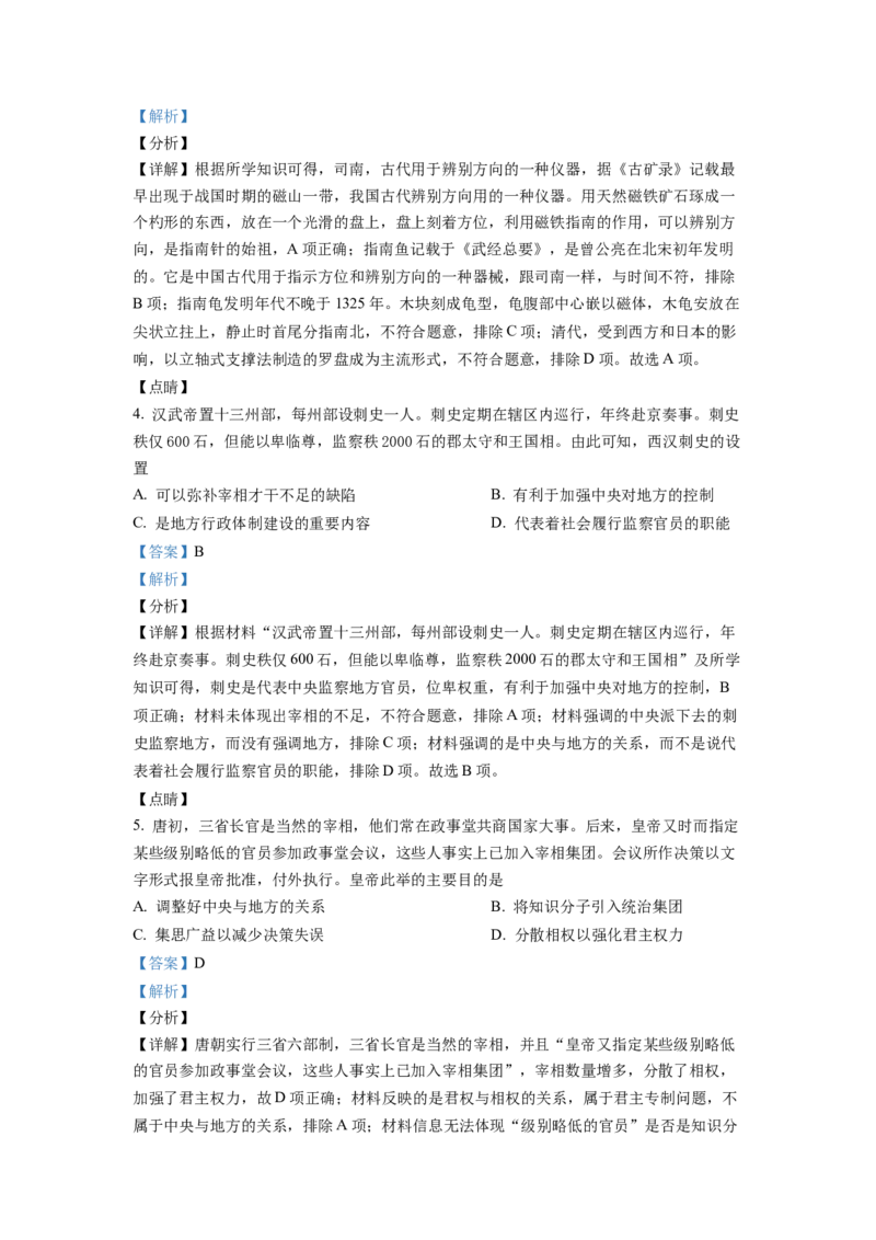 浙江省2022年1月普通高校招生选考科目历史试题（解析版）_全国卷+地方卷_7.历史_1.历史高考真题试卷_2022年高考-历史_2022年浙江卷-历史